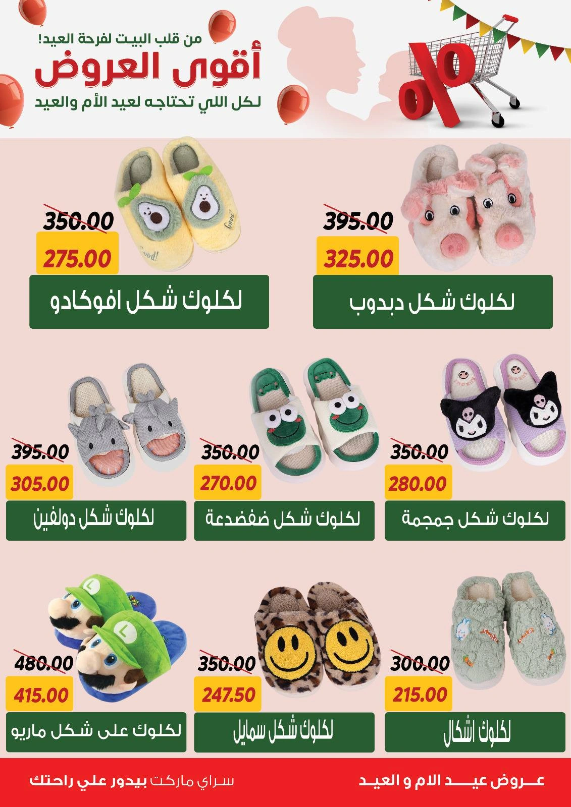 صفحة 48 ضمن أقوى العروض في سراي ماركت مصر