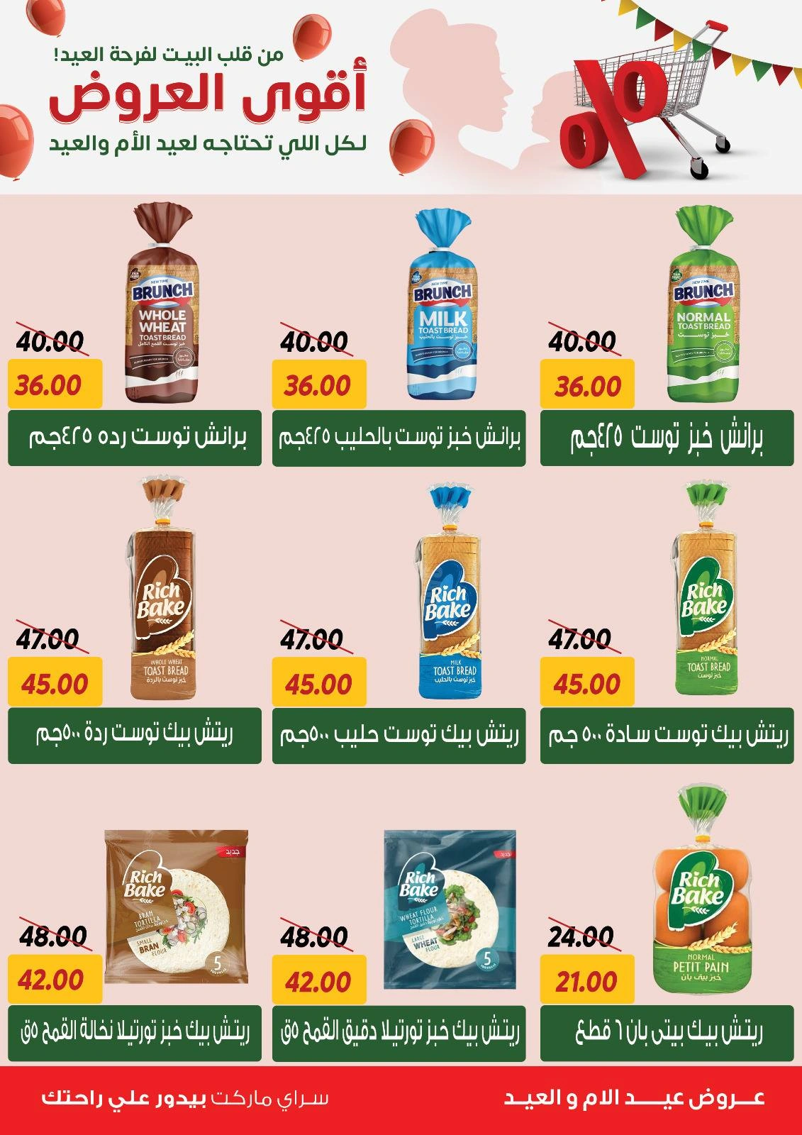 صفحة 21 ضمن أقوى العروض في سراي ماركت مصر