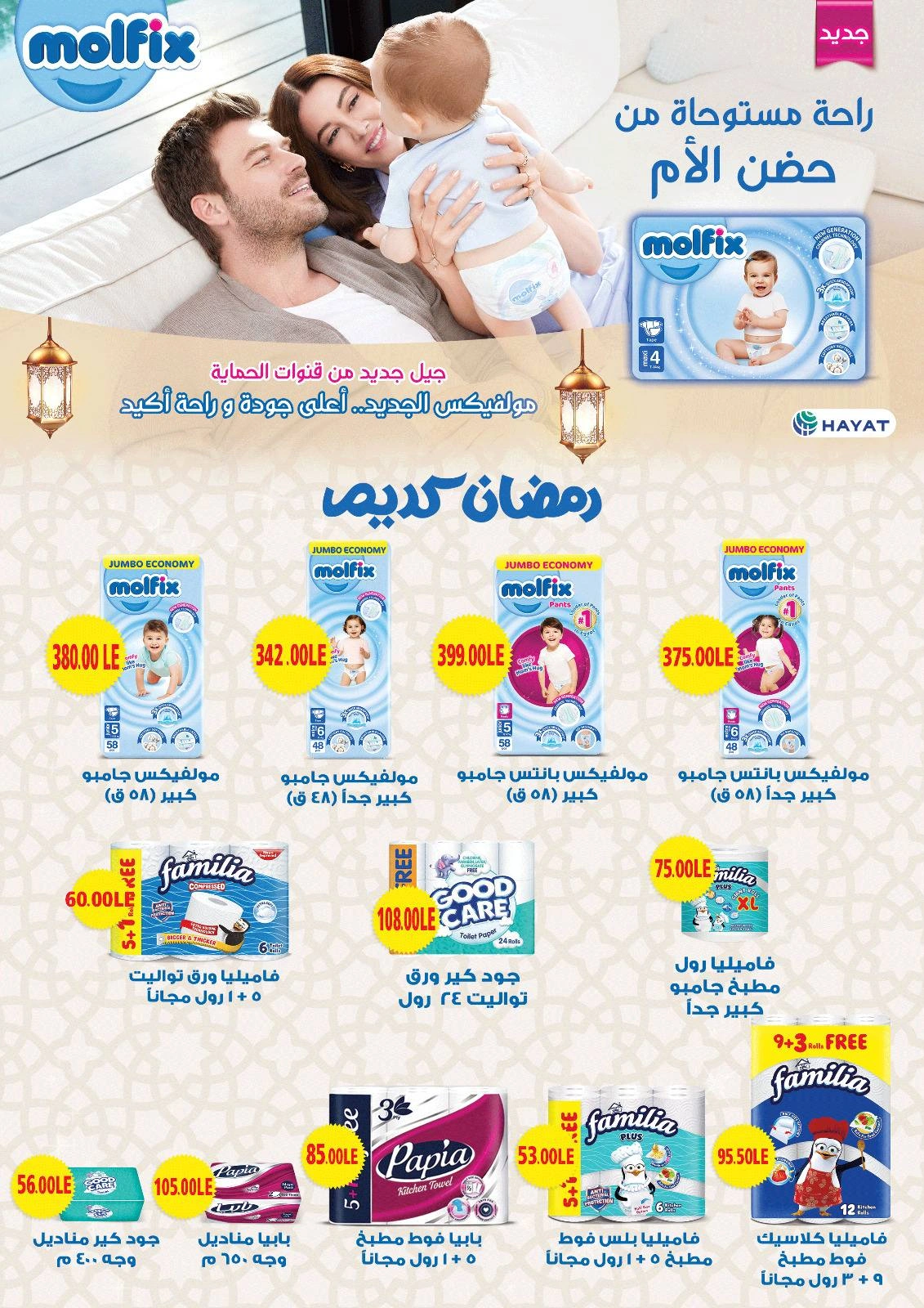 صفحة 39 ضمن أقوى العروض في سراي ماركت مصر