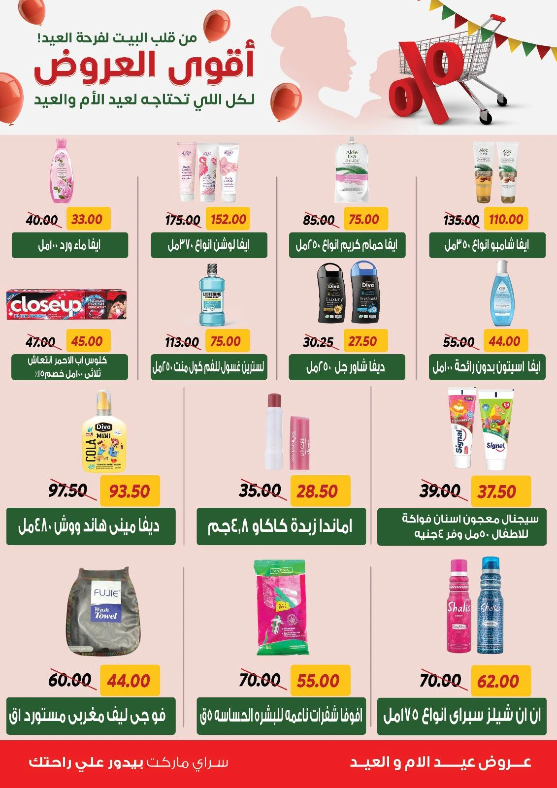 صفحة 45 ضمن أقوى العروض في سراي ماركت مصر