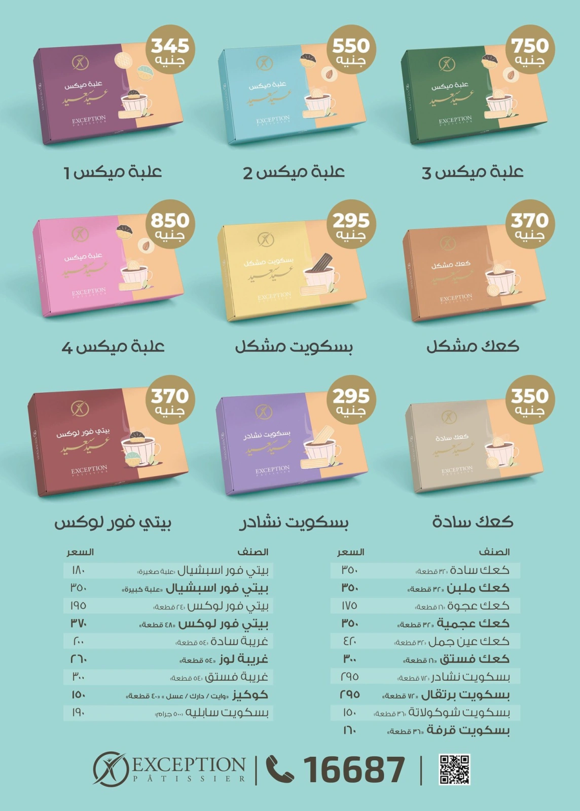 Page 12 in Eid Mubarak at Al Doha market Egypt
