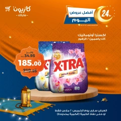 صفحة 4 ضمن أفضل عروض اليوم في كازيون ماركت مصر