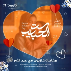 صفحة 1 ضمن عروض عيد الأم في كازيون ماركت مصر