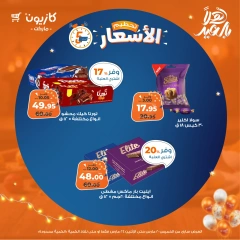 صفحة 13 ضمن تحطيم الأسعار في كازيون ماركت مصر