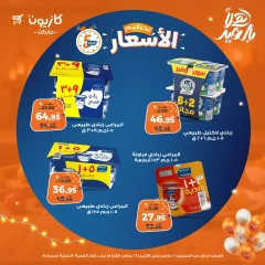 صفحة 8 ضمن تحطيم الأسعار في كازيون ماركت مصر