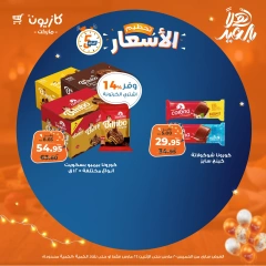 صفحة 14 ضمن تحطيم الأسعار في كازيون ماركت مصر