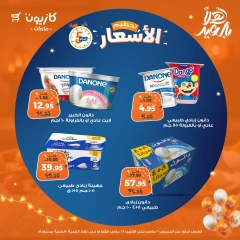 صفحة 9 ضمن تحطيم الأسعار في كازيون ماركت مصر