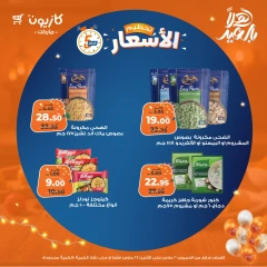 صفحة 2 ضمن تحطيم الأسعار في كازيون ماركت مصر