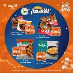 صفحة 3 ضمن تحطيم الأسعار في كازيون ماركت مصر