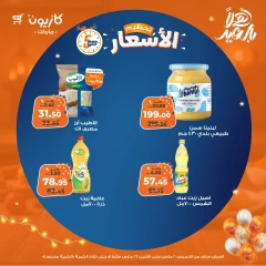 صفحة 1 ضمن تحطيم الأسعار في كازيون ماركت مصر