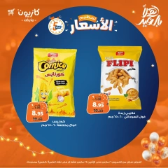 صفحة 15 ضمن تحطيم الأسعار في كازيون ماركت مصر