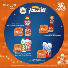 صفحة 12 ضمن تحطيم الأسعار في كازيون ماركت مصر