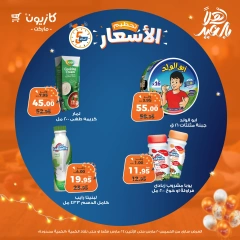 صفحة 10 ضمن تحطيم الأسعار في كازيون ماركت مصر