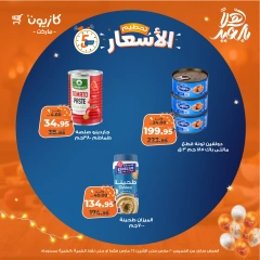 صفحة 4 ضمن تحطيم الأسعار في كازيون ماركت مصر