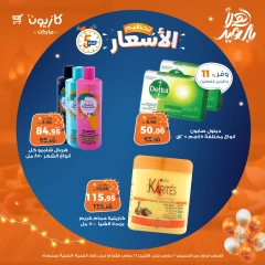 صفحة 19 ضمن تحطيم الأسعار في كازيون ماركت مصر
