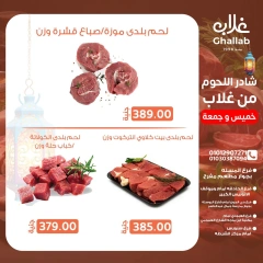 صفحة 5 ضمن عروض الويك اند في أسواق غلاب مصر