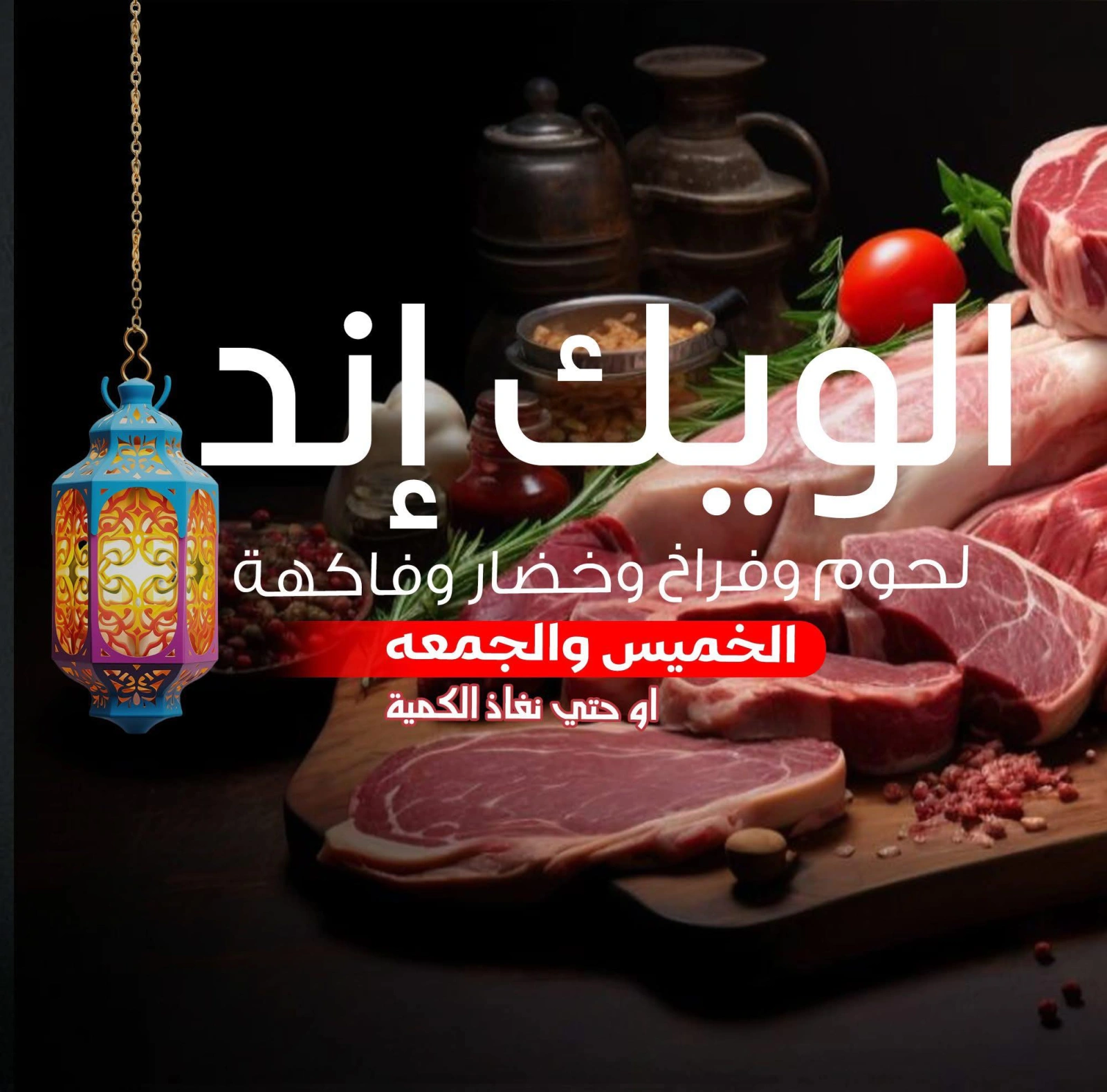 صفحة 1 ضمن عروض الويك اند في أسواق غلاب مصر