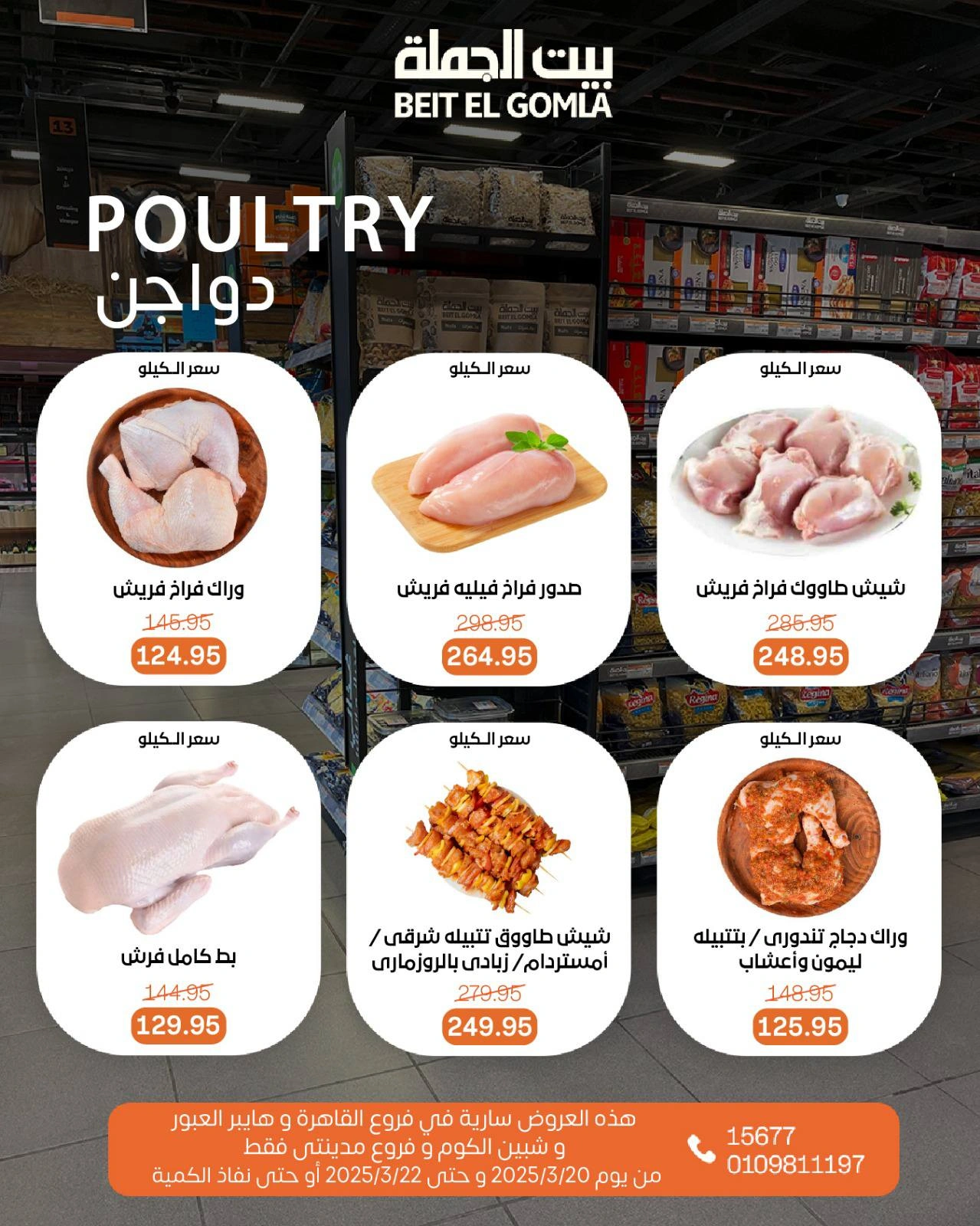 صفحة 4 ضمن عروض الويك اند في بيت الجملة مصر