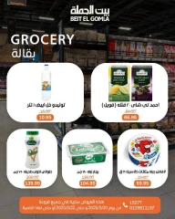 صفحة 26 ضمن عروض الويك اند في بيت الجملة مصر