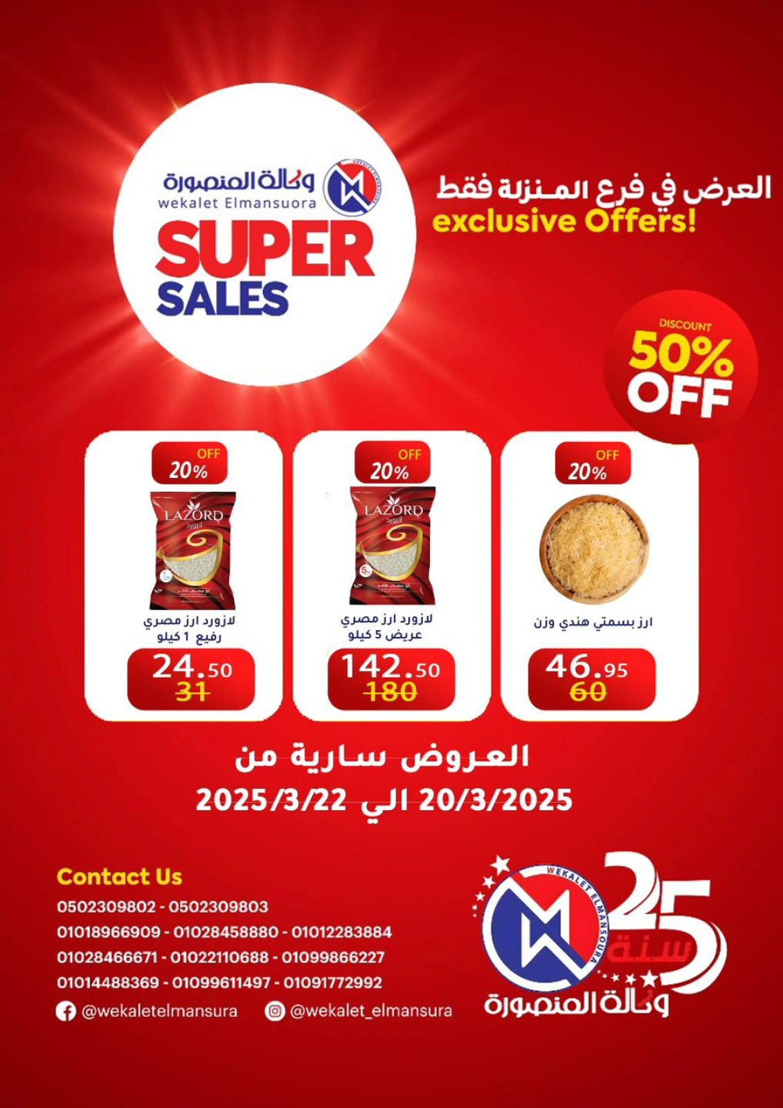 Página 12 en Megaofertas en Wekalet Elmansoura Egipto