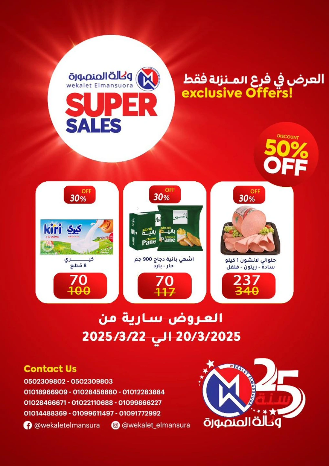 Página 6 en Megaofertas en Wekalet Elmansoura Egipto
