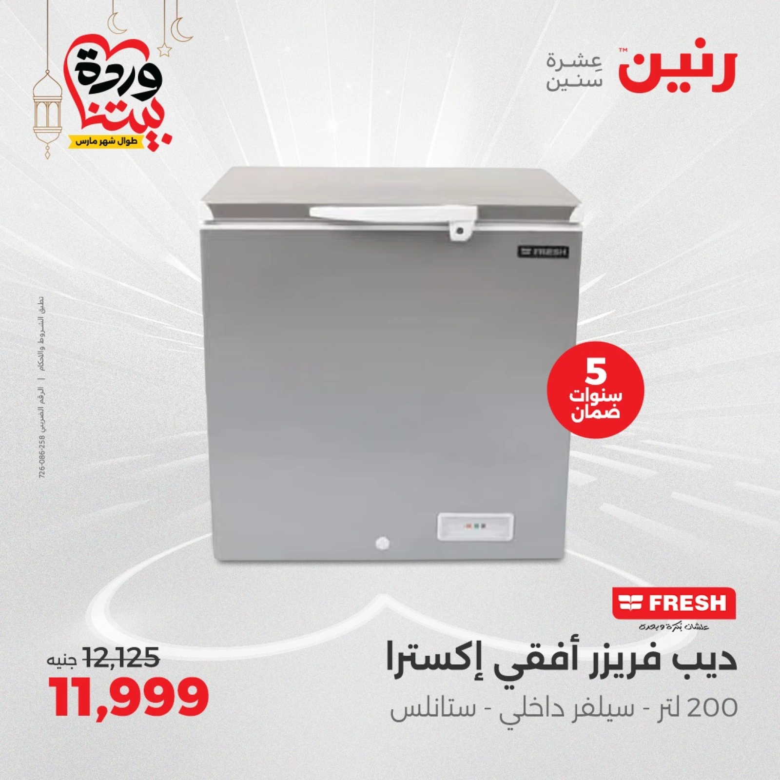 Page 7 |Electrical appliances offers at Raneen Egypt