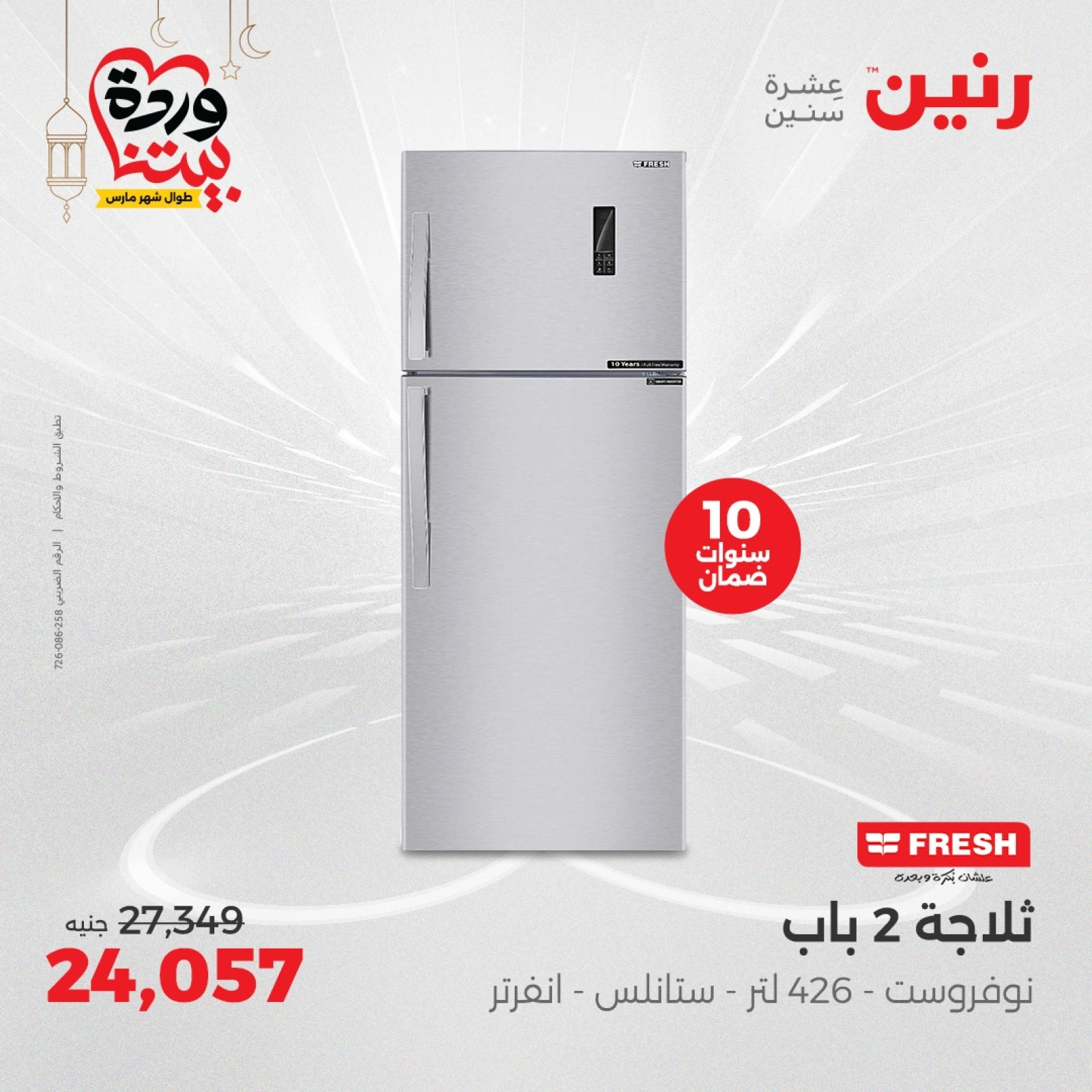 Page 4 |Electrical appliances offers at Raneen Egypt