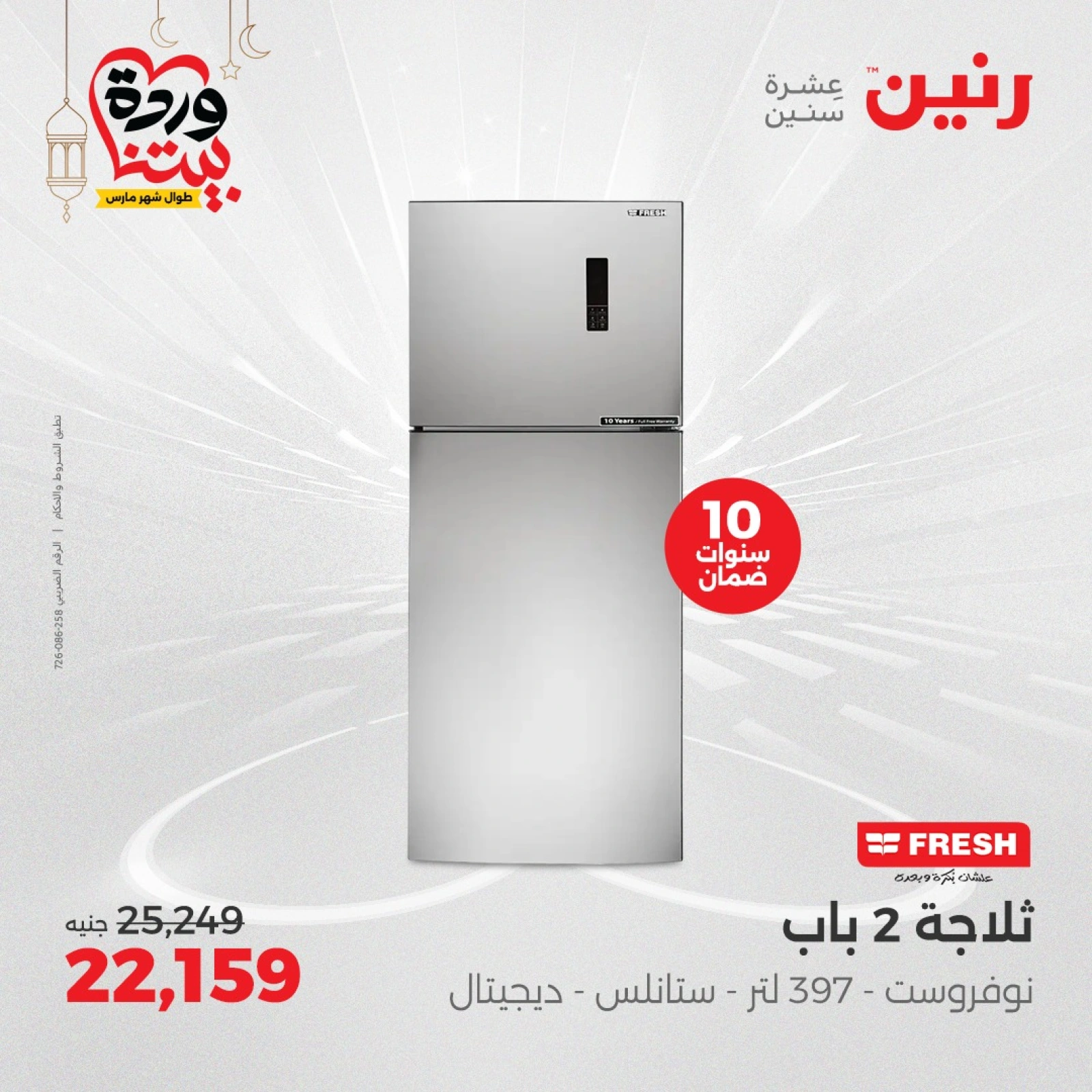 Page 5 |Electrical appliances offers at Raneen Egypt
