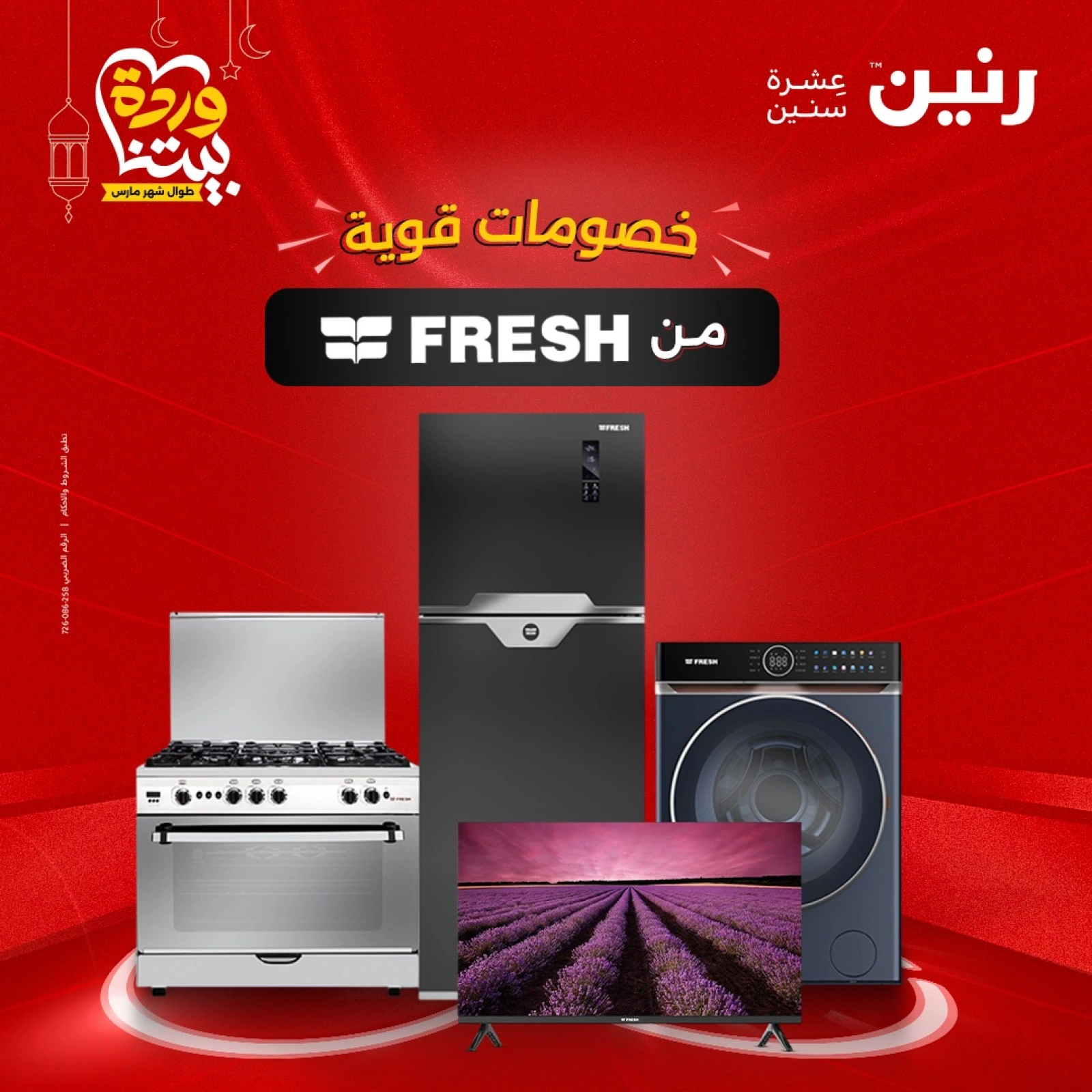 Page 1 |Electrical appliances offers at Raneen Egypt