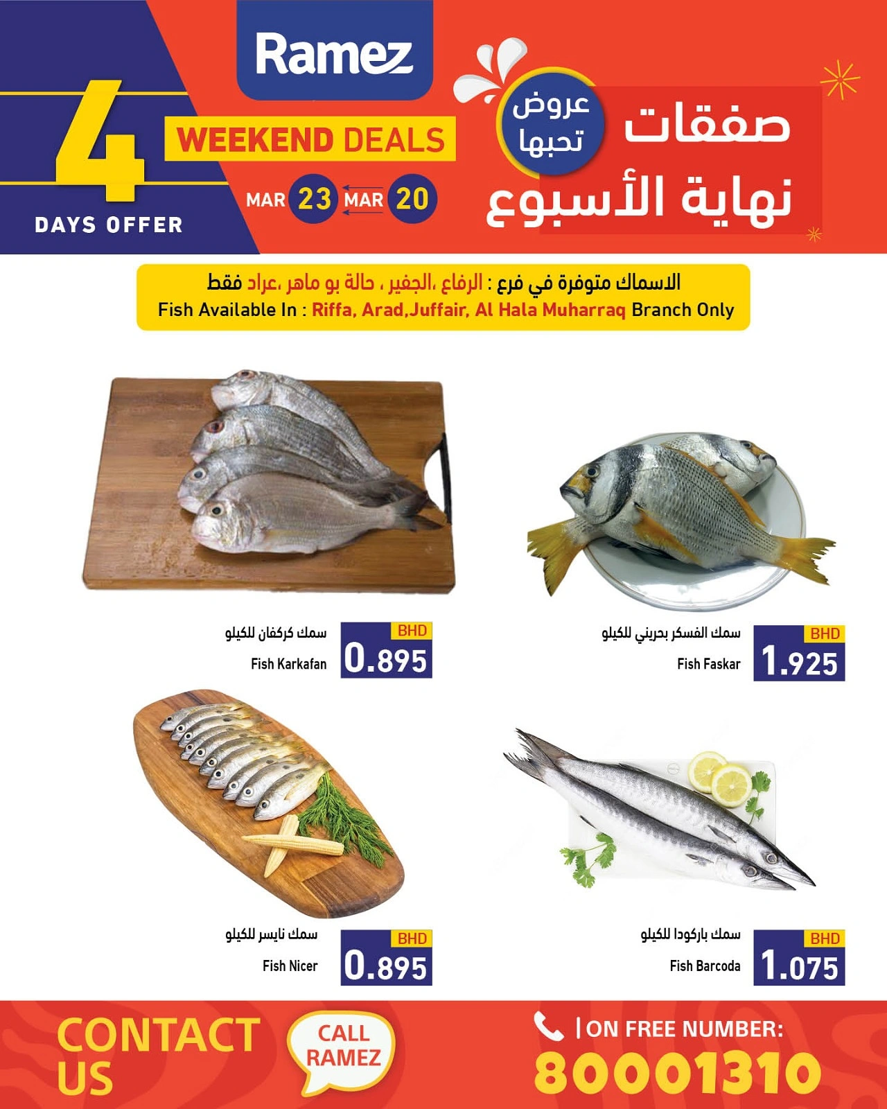 صفحة 7 ضمن صفقات نهاية الإسبوع في أسواق رامز البحرين