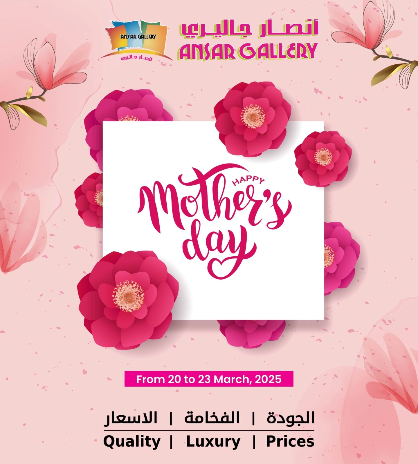 صفحة 1 ضمن عروض عيد الأم في أنصار جاليرى البحرين