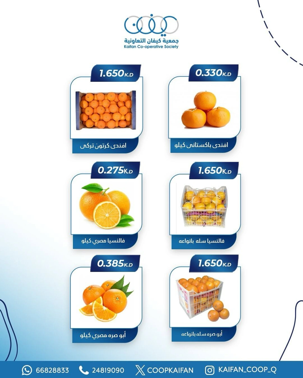 صفحة 4 ضمن عروض الخضار والفاكهة في جمعية كيفان التعاونية الكويت