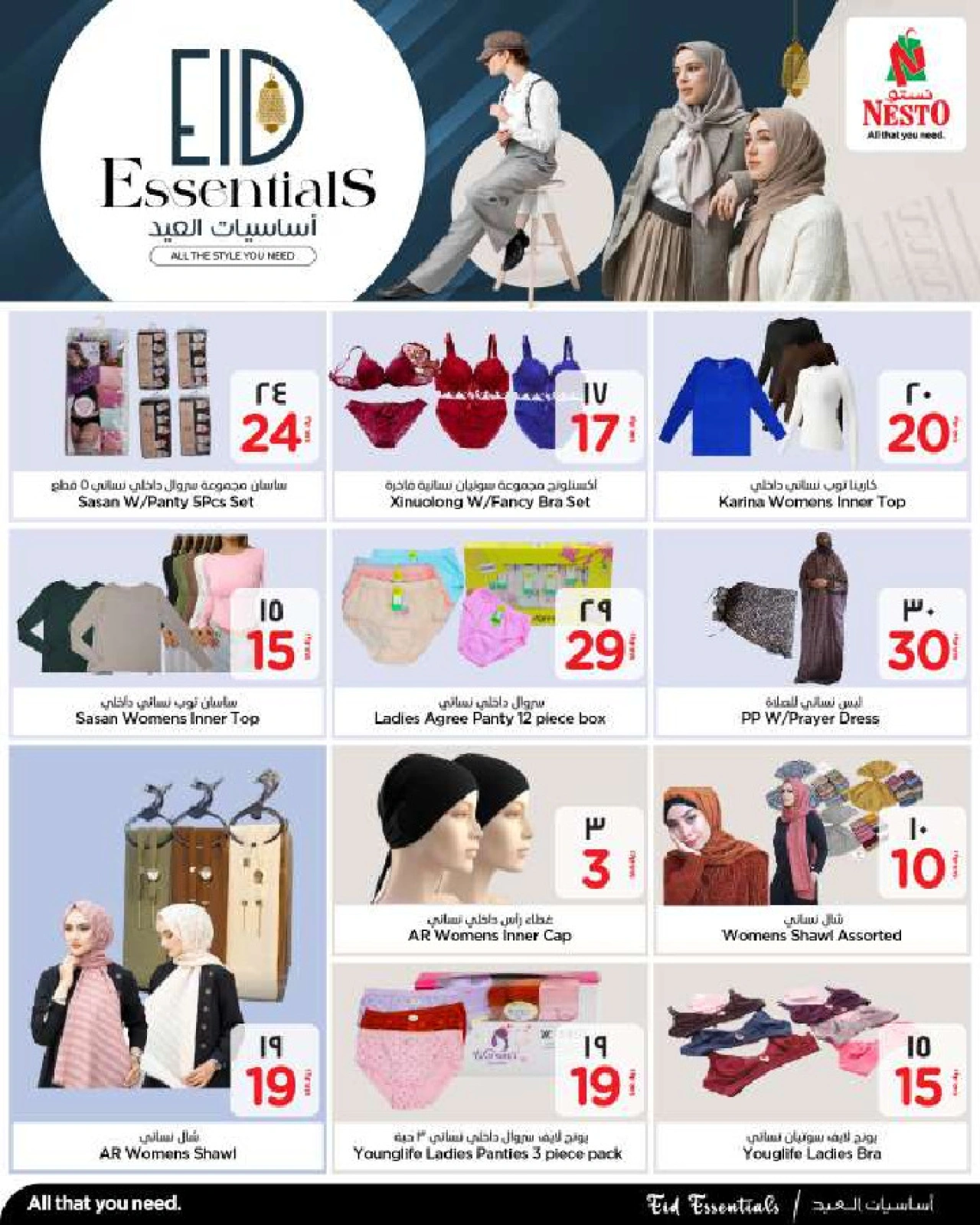 صفحة 5 ضمن عروض اساسيات العيد في نستو السعودية