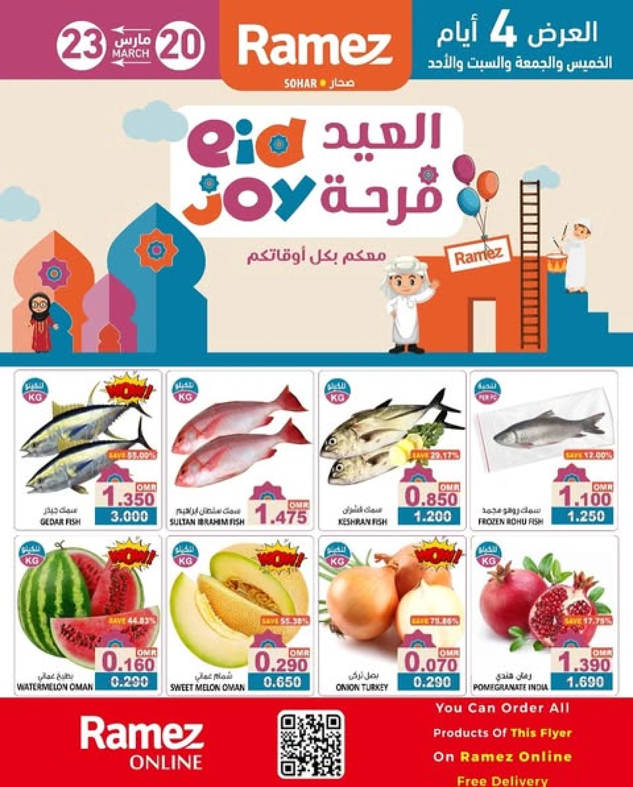 صفحة 1 ضمن فرحة العيد في أسواق رامز عمان