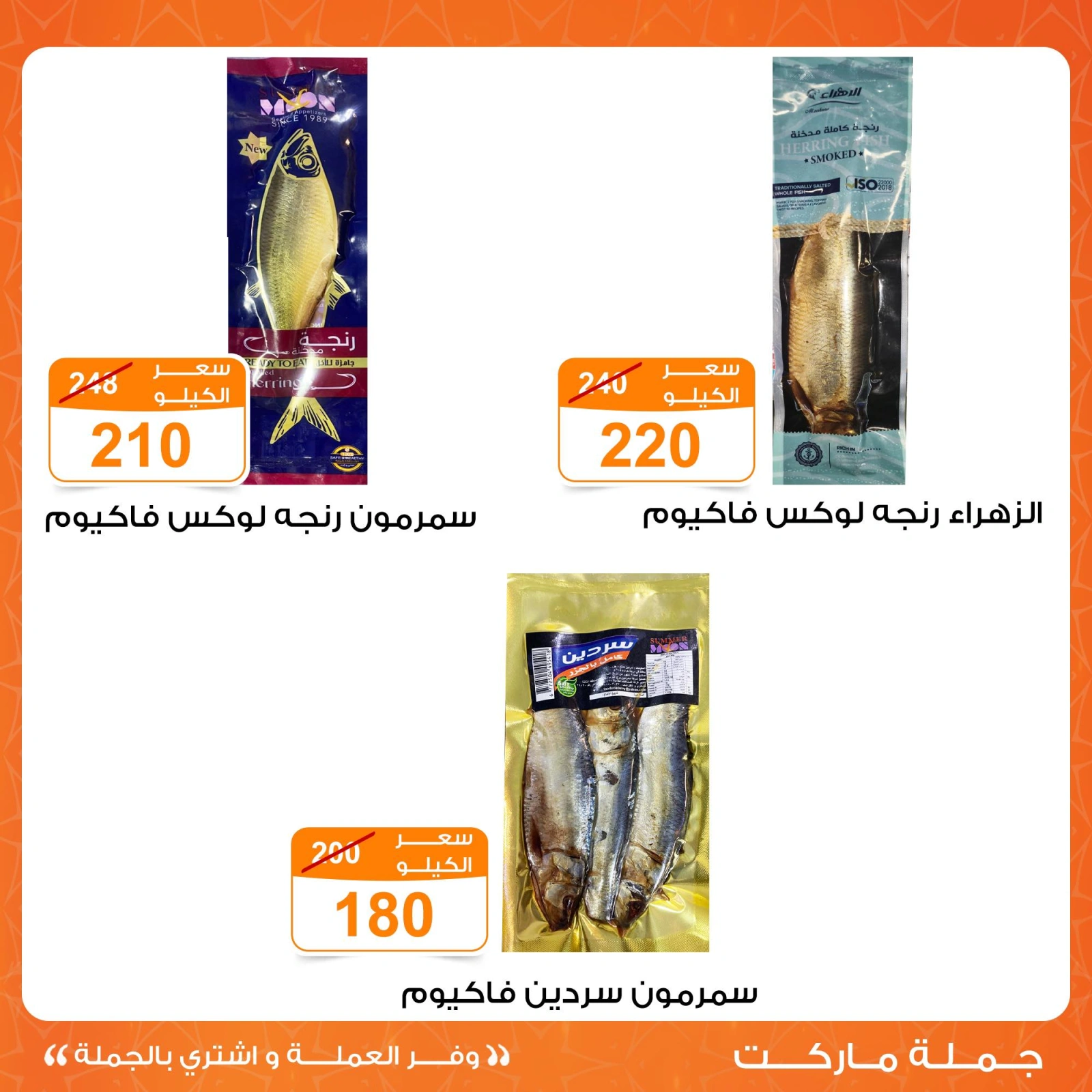 صفحة 9 ضمن عروض العيد في جملة ماركت مصر