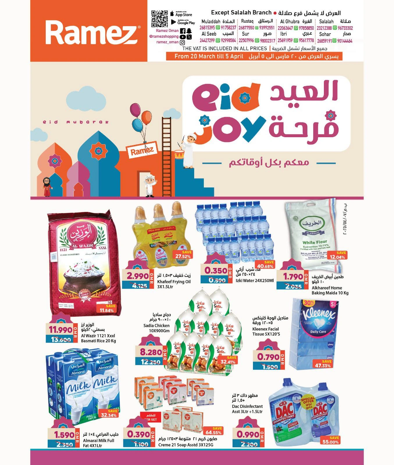صفحة 1 ضمن فرحة العيد في أسواق رامز عمان