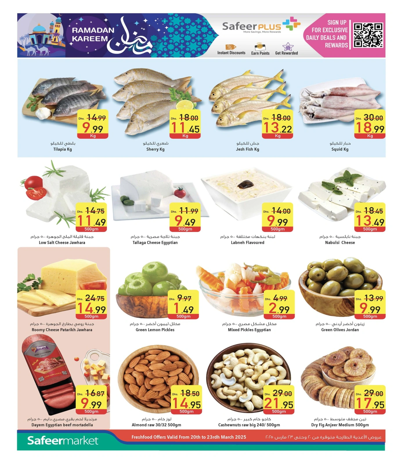 صفحة 6 ضمن عروض رمضان كريم في سفير الإمارات