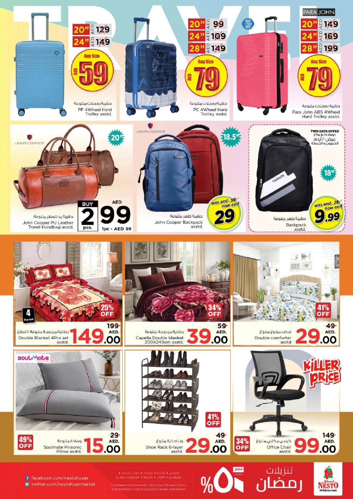 Página 27 en Comprar más - Al Khan en Nesto Emiratos Árabes Unidos
