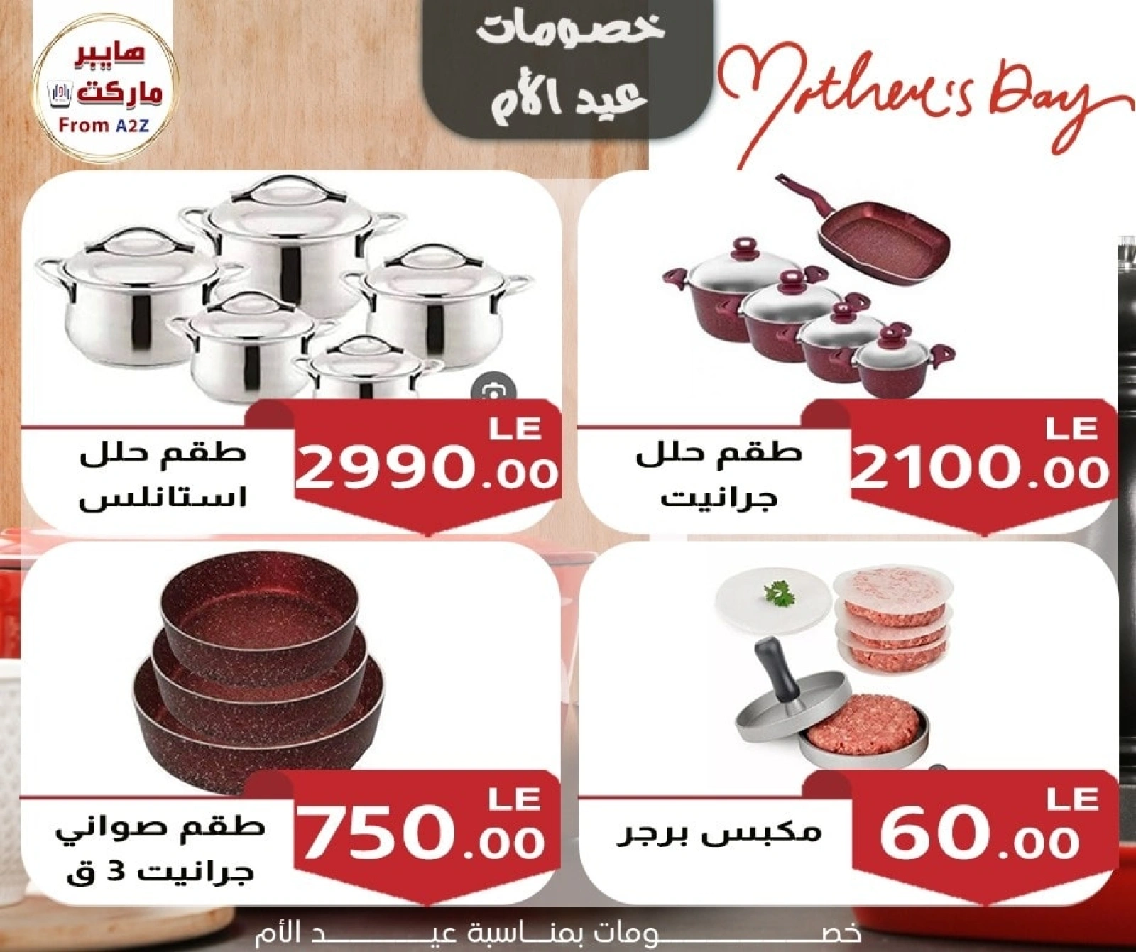 صفحة 2 ضمن عروض عيد الأم في ايه تو زد هايبر ماركت مصر