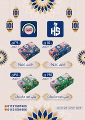 صفحة 3 ضمن عروض كحك العيد في أسواق أولاد حسان مصر