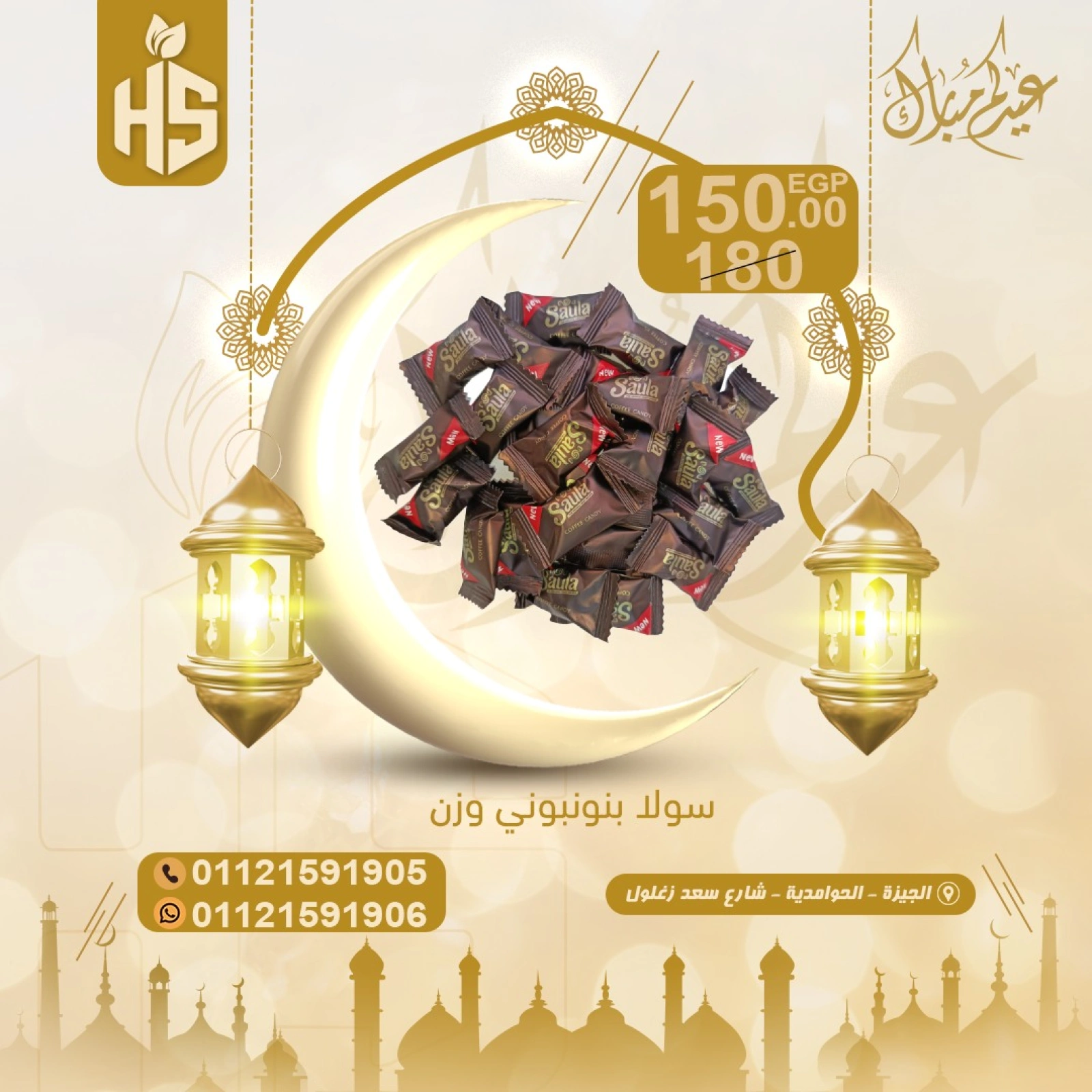 صفحة 5 ضمن عروض العيد في أسواق أولاد حسان مصر