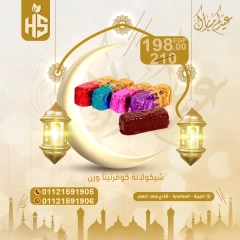 صفحة 7 ضمن عروض العيد في أسواق أولاد حسان مصر