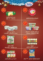 صفحة 31 ضمن عروض عيد مبارك في المحلاوى ستورز مصر