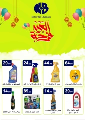 صفحة 58 ضمن عروض عيد مبارك في مارت فييل مصر