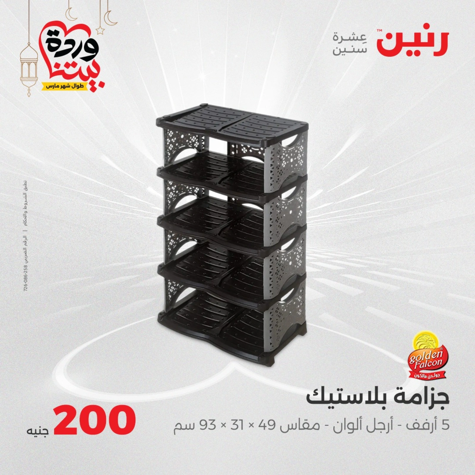 صفحة 41 |عروض ال200 جنيه لدي رنين مصر