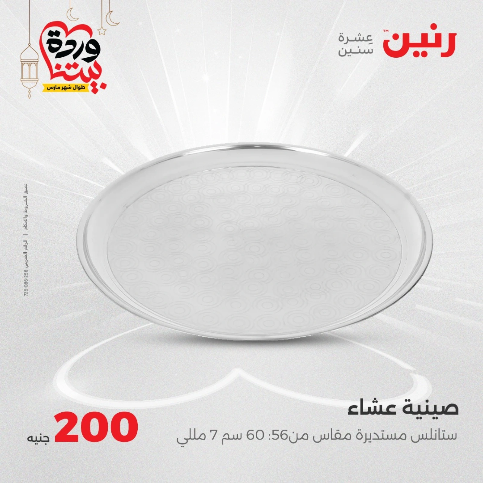 صفحة 33 |عروض ال200 جنيه لدي رنين مصر