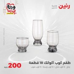 صفحة 12 |عروض ال200 جنيه لدي رنين مصر