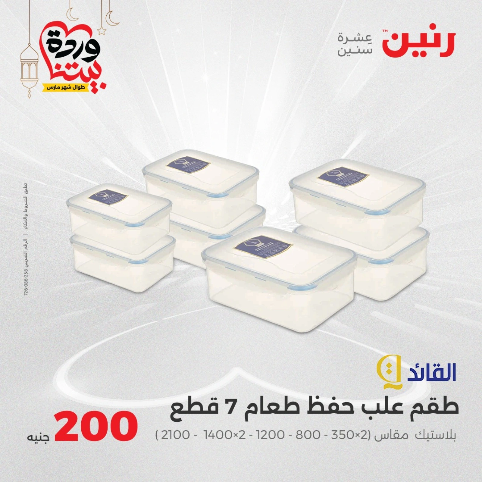 صفحة 38 |عروض ال200 جنيه لدي رنين مصر