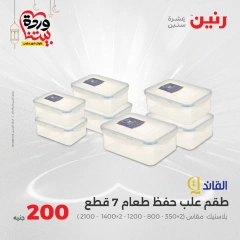 صفحة 38 |عروض ال200 جنيه لدي رنين مصر