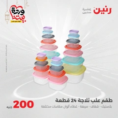 صفحة 39 |عروض ال200 جنيه لدي رنين مصر